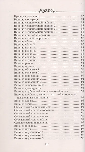 Настольная книга домашнего винодела - фото 6