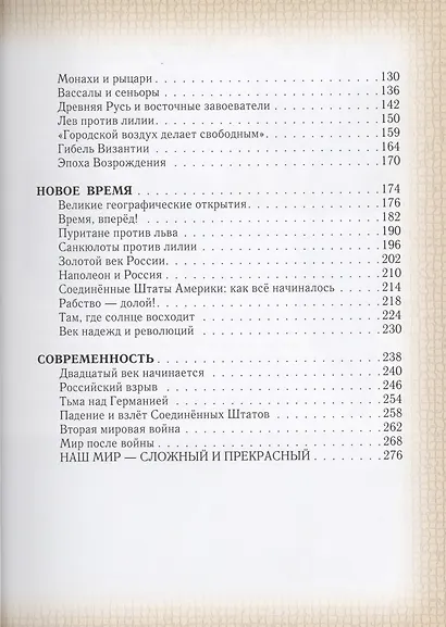 Моя первая история мира: От первобытных времён до наших дней - фото 3