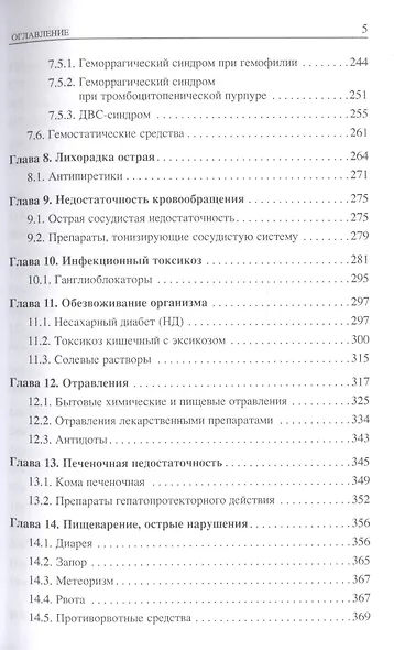 Неотложные состояния у детей. Справочник - фото 4