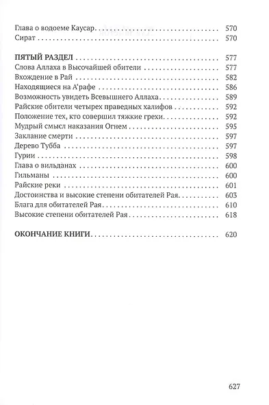 Анваруль-ашикин. Светоч любви - фото 6