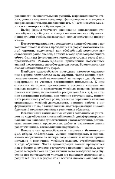 Мои достижения. Итоговые комплексные работы. 1 класс - фото 5