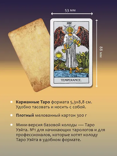 Мини Таро Уэйта 1910 года. Без искажений - фото 7