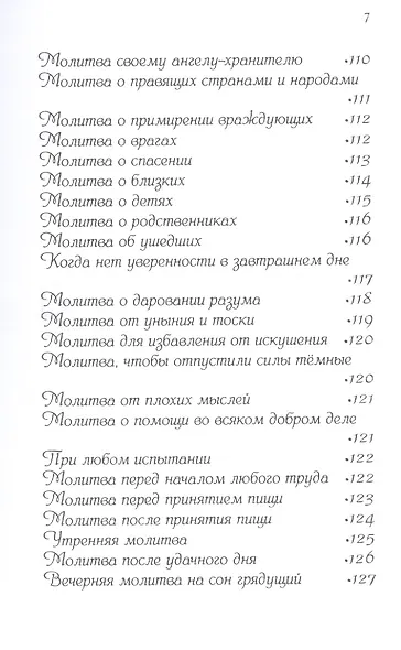Тепло и холод. Добро и зло. Возрождение души и духа - фото 6