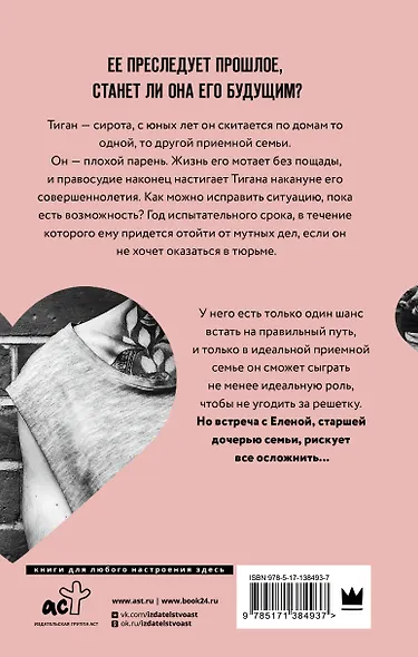 Татуированная любовь - фото 2