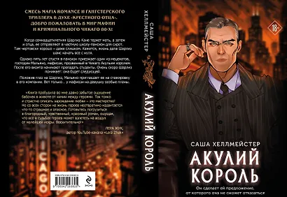 Акулий король - фото 11