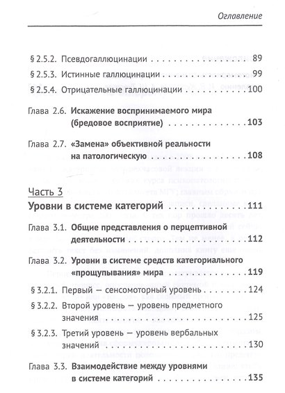 Психология и психопатология восприятия. Пролегомены к теории "зонда" - фото 4