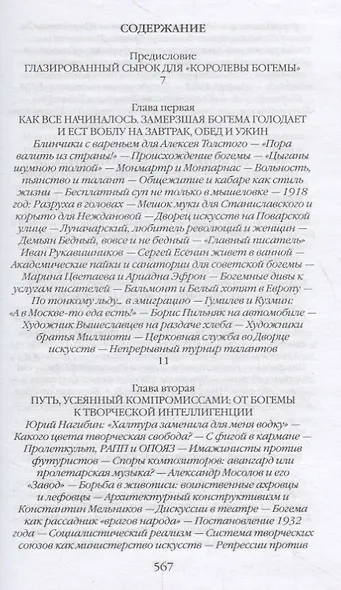 Советская богема от Лили Брик до Галины Брежневой - фото 2