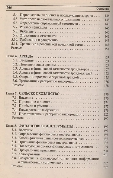 Международные стандарты финансовой отчетности - фото 4