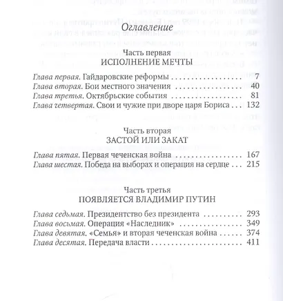 Ельцин. Первый президент - фото 2