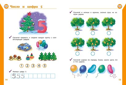 Полный курс развивающих занятий для детей 4-5 лет - фото 4