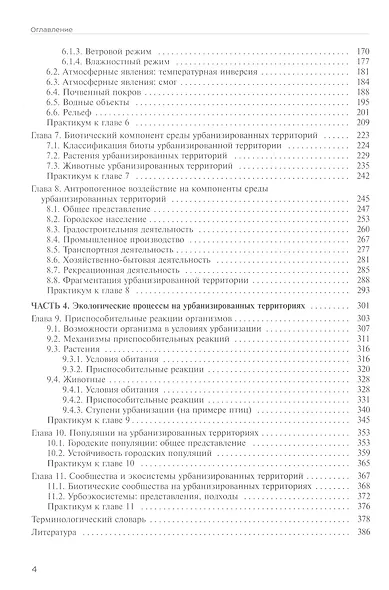 Урбоэкология. Учебник - фото 3