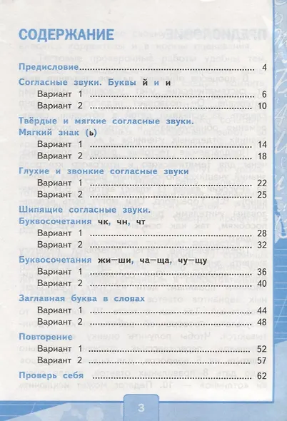 Русский язык. 1 класс. Тесты. В 2-х частях. Часть 2. К учебнику В.П. Канакиной, В.Г. Горецкого "Русский язык. 1 класс". ФГОС - фото 3