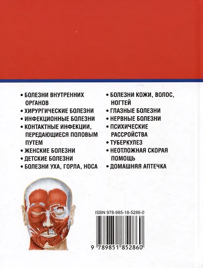 Медицинская энциклопедия - фото 2
