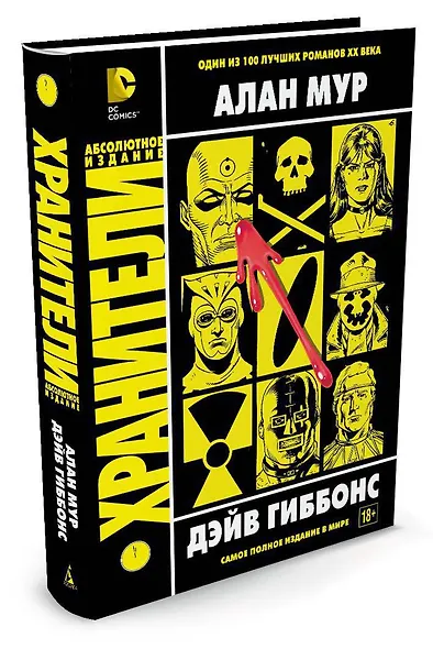 Хранители - фото 3