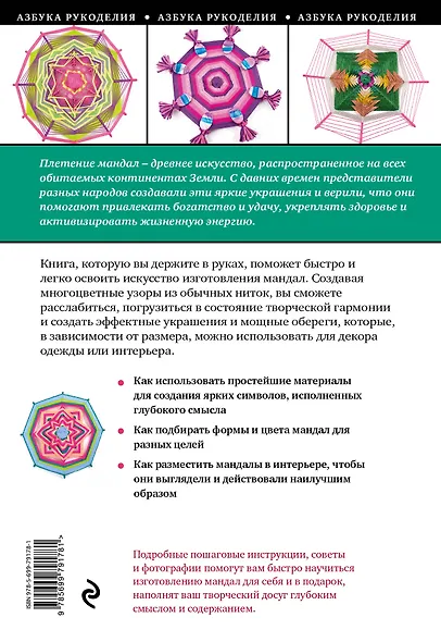 Яркие мандалы для всех: пошаговые мастер-классы для начинающих - фото 2