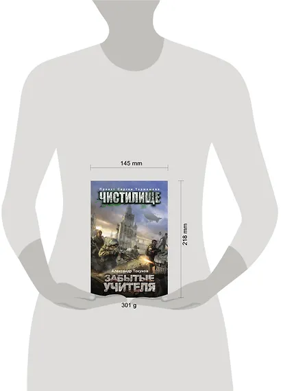 Чистилище. Забытые учителя: фантастический роман - фото 3