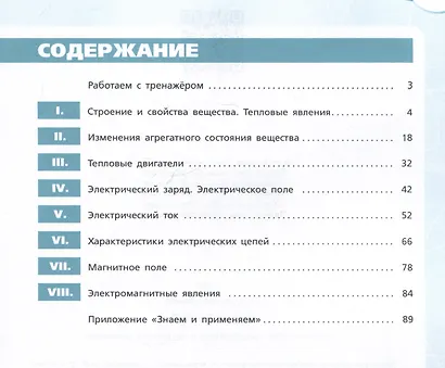 Физика. Инженеры будущего. 8 класс. Углубленный уровень. Тетрадь-тренажер. Учебное пособие - фото 2