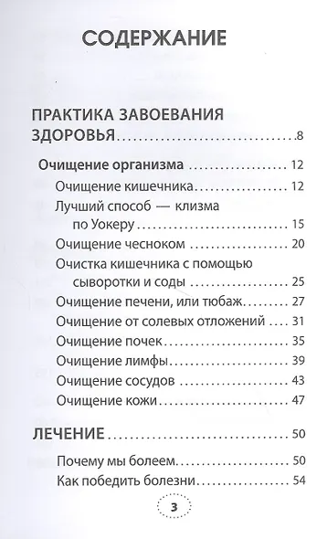 Практика завоевания здоровья. Попрощайтесь с болезнями - фото 2