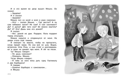 Полная хрестоматия для начальной школы - фото 8