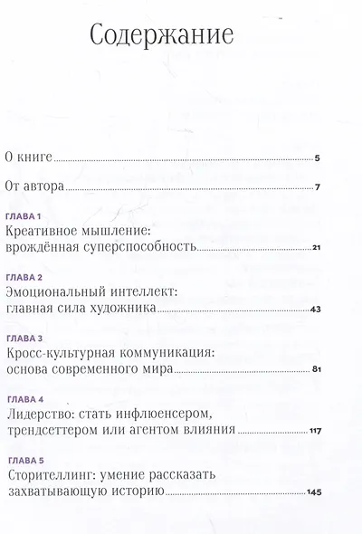 История искусства для развития навыков будущего: Девять уроков от Рафаэля, Пикассо, Врубеля и других великих художников - фото 3