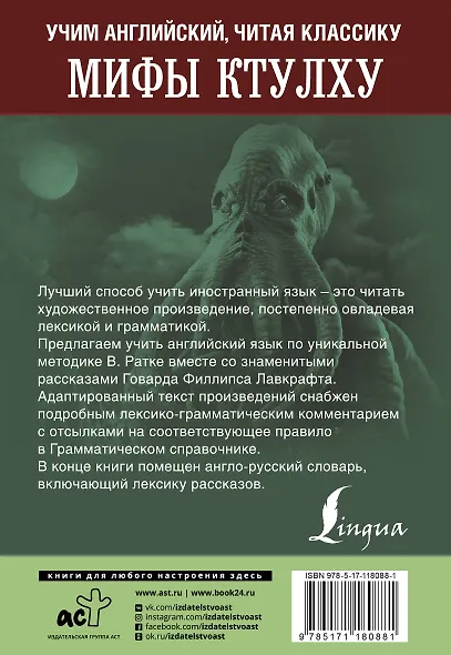 Мифы Ктулху - фото 2