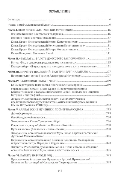 Алапаевская драма - фото 2