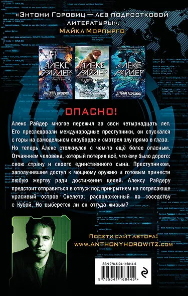 Остров Скелета - фото 2