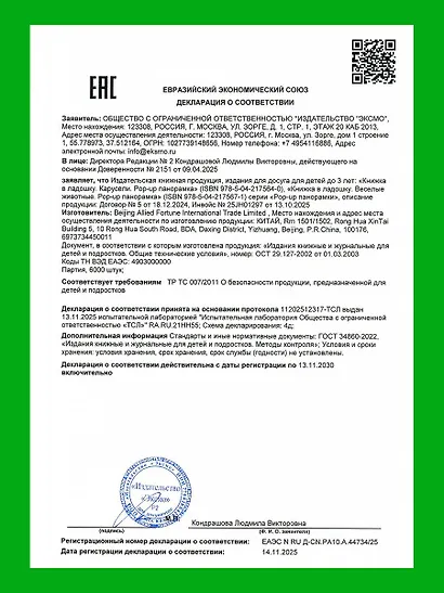 Книжка в ладошку. Веселые животные. Pop-up панорамка - фото 12