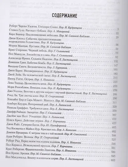 Лучшая зарубежная научная фантастика. Сумерки богов: Антология - фото 2