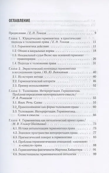 Юридическая герменевтика в XXI веке - фото 2