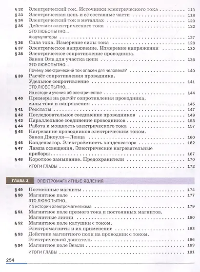 Физика. 8 класс. Учебник - фото 4