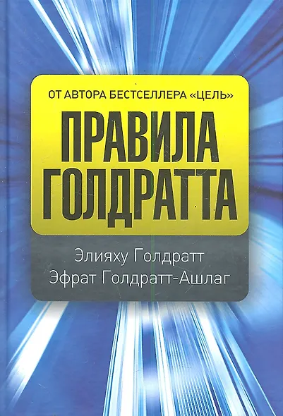 Правила Голдратта - фото 1