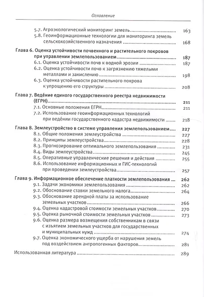 Управление земплепользованием: учеб.пособие - фото 3