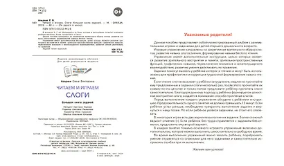 Читаем и играем. Слоги. Большая книга заданий - фото 3