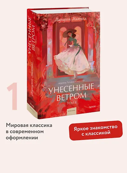 Унесенные ветром. Том 1. Вечные истории. Young Adult - фото 4