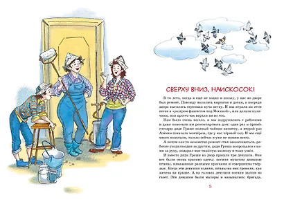 Заколдованная буква и другие Денискины рассказы - фото 7