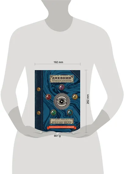 Дневник хранителя призраков (с дополненной реальностью) - фото 4