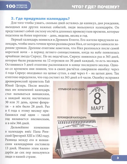 Что? Где? Почему? - фото 2