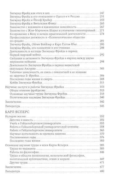 Титаны психиатрии XX столетия - фото 4