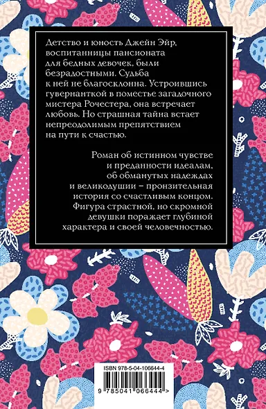 Джейн Эйр - фото 2