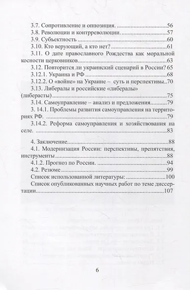Исследование и анализ политико-нравственных и социально-экономических аспектов модернизации через субъектное понимание исторического процесса: Монография - фото 3