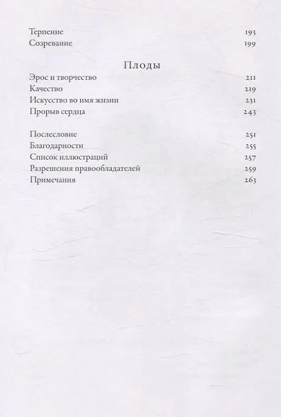 В состоянии потока: Импровизация в жизни и в искусстве - фото 4