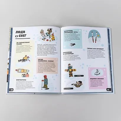 Большая книга снега и льда - фото 7