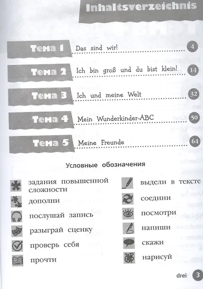 Вундеркинды Плюс. Немецкий язык. 2 класс. Базовый и углубленный уровни. Рабочая тетрадь в двух частях. Часть 1 - фото 2
