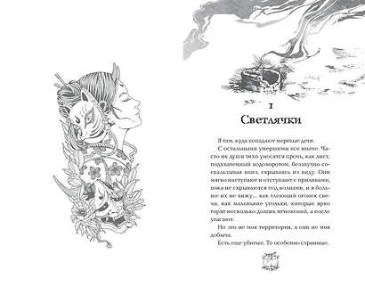 Девушка из колодца - фото 4