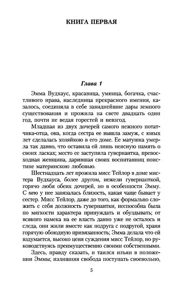 Эмма - фото 7