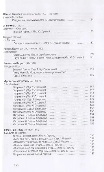 Франция в сердце. Поэзия Франции XII- начала XX вв. в переводах русских поэтов XVIII - начала XXI вв. Антология в 3 томах (комплект из 3 книг) - фото 6