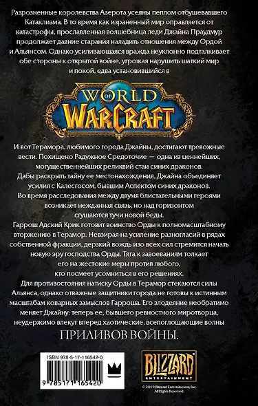 Warcraft: Джайна Праудмур. Приливы войны - фото 2