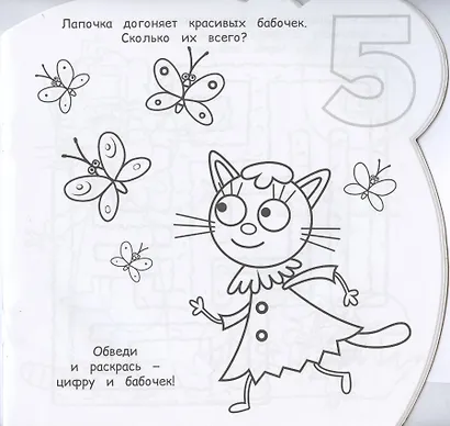 Раскраска для самых маленьких № РСМ 2003 ("Три Кота") - фото 5