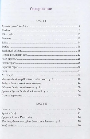 Великий шелковый путь - фото 2